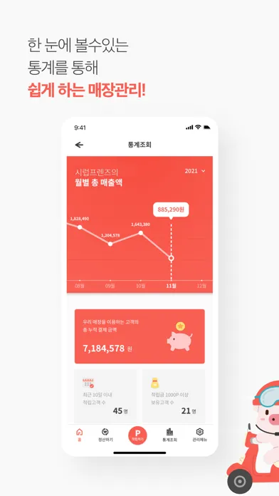 Screenshot di 시럽프렌즈 매장용