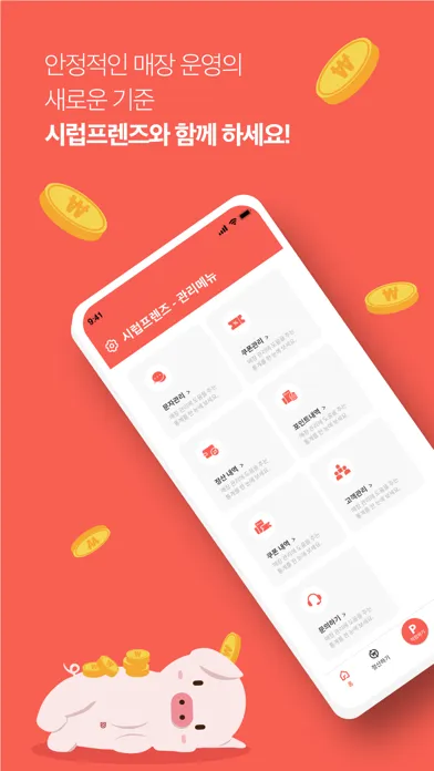 Screenshot di 시럽프렌즈 매장용