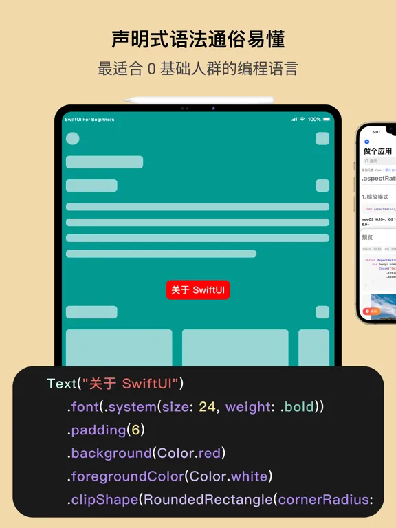 Capturas de pantalla de 做个应用 — SwiftUI 0 基础开发应用 iPad 