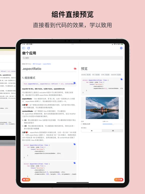 Capturas de pantalla de 做个应用 — SwiftUI 0 基础开发应用 iPad 