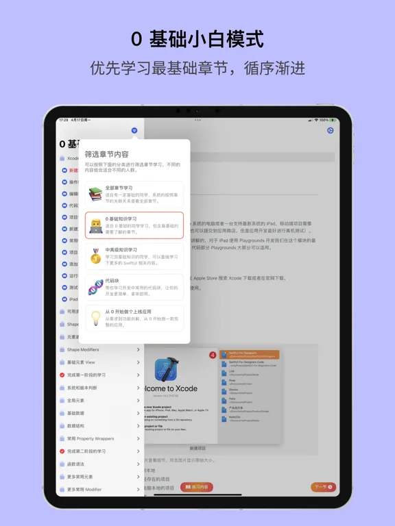 Capturas de pantalla de 做个应用 — SwiftUI 0 基础开发应用 iPad 