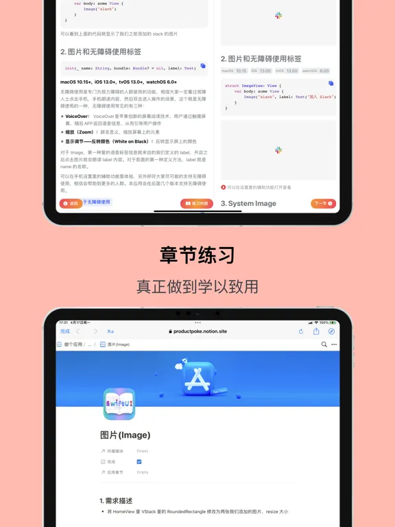 Capturas de pantalla de 做个应用 — SwiftUI 0 基础开发应用 iPad 