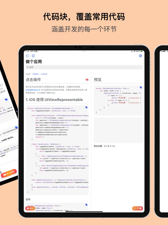 Capturas de pantalla de 做个应用 — SwiftUI 0 基础开发应用 iPad 
