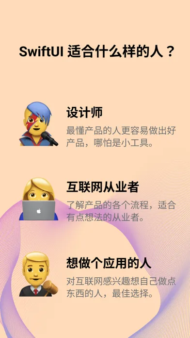 Capturas de pantalla de 做个应用 — SwiftUI 0 基础开发应用