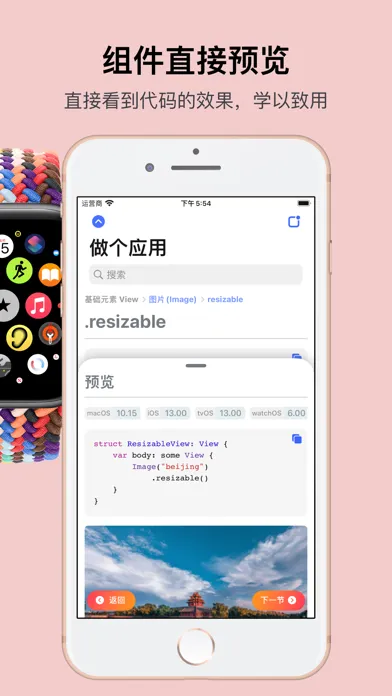 Capturas de pantalla de 做个应用 — SwiftUI 0 基础开发应用