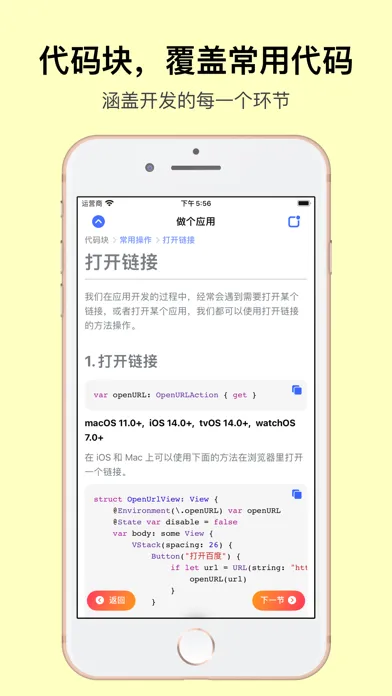 Capturas de pantalla de 做个应用 — SwiftUI 0 基础开发应用