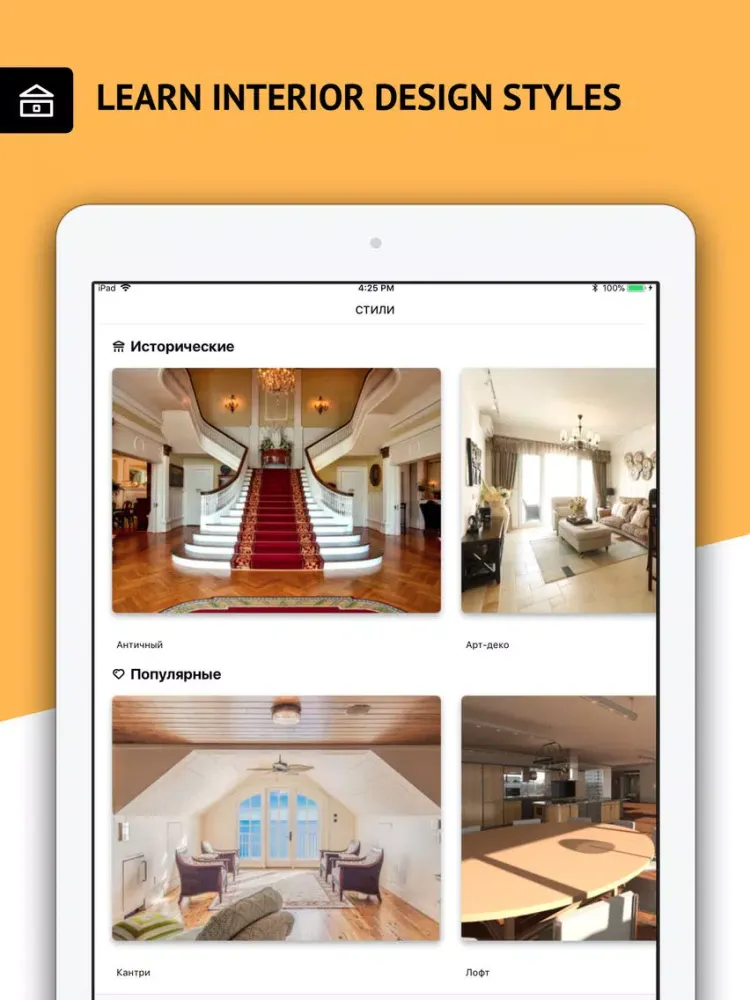 Скриншоты Design Ideas AR iPad 