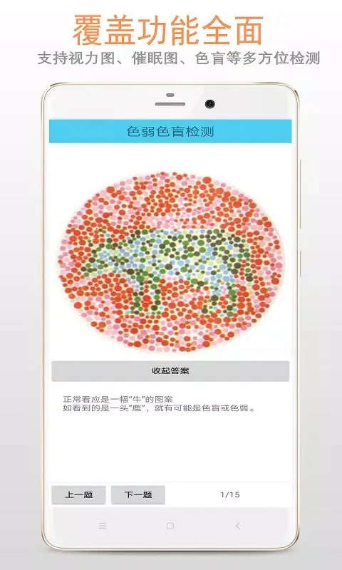 صور 色盲色弱检测