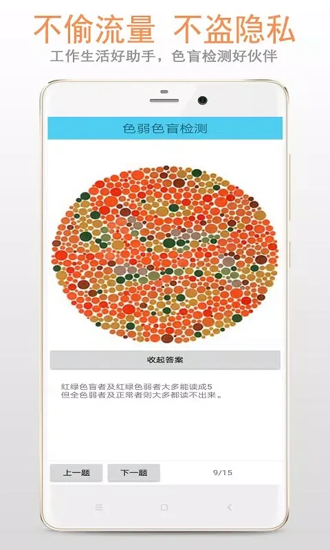 صور 色盲色弱检测