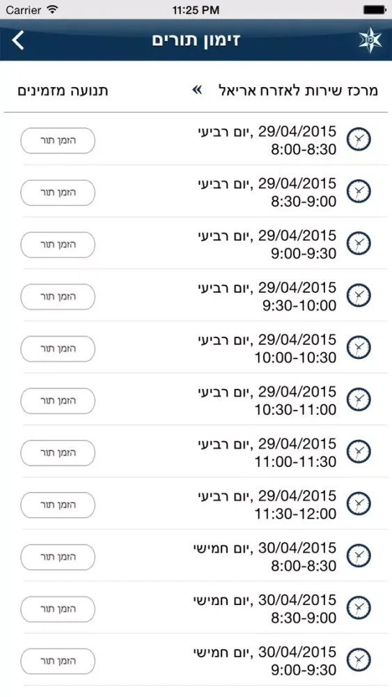 זימון תורים应用截图