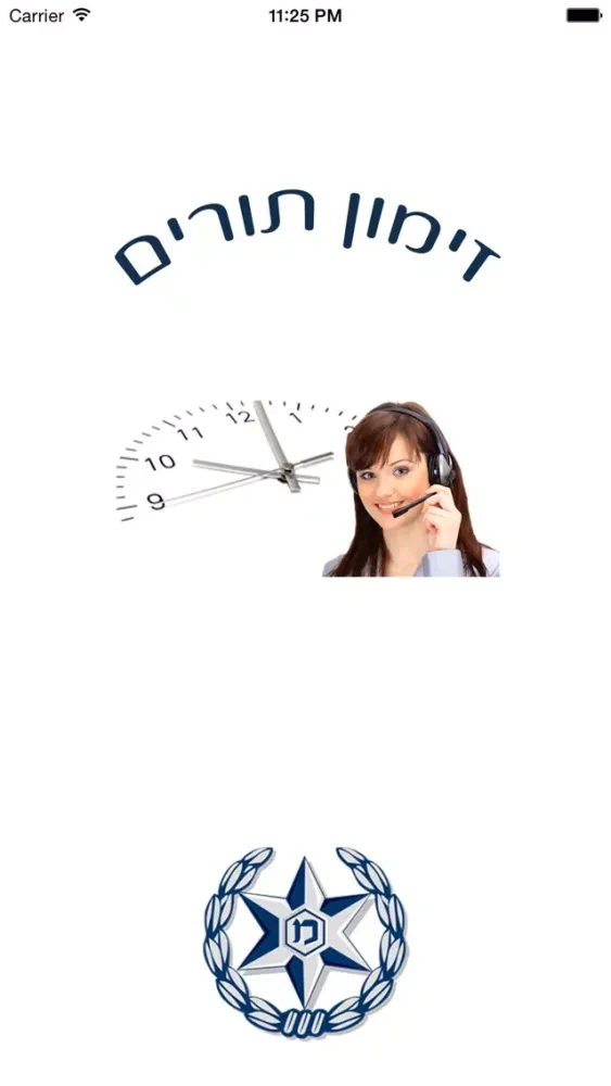 זימון תורים应用截图