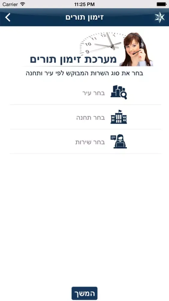 זימון תורים应用截图