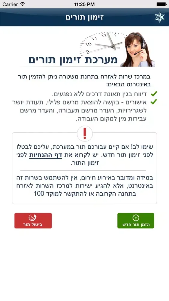 זימון תורים应用截图