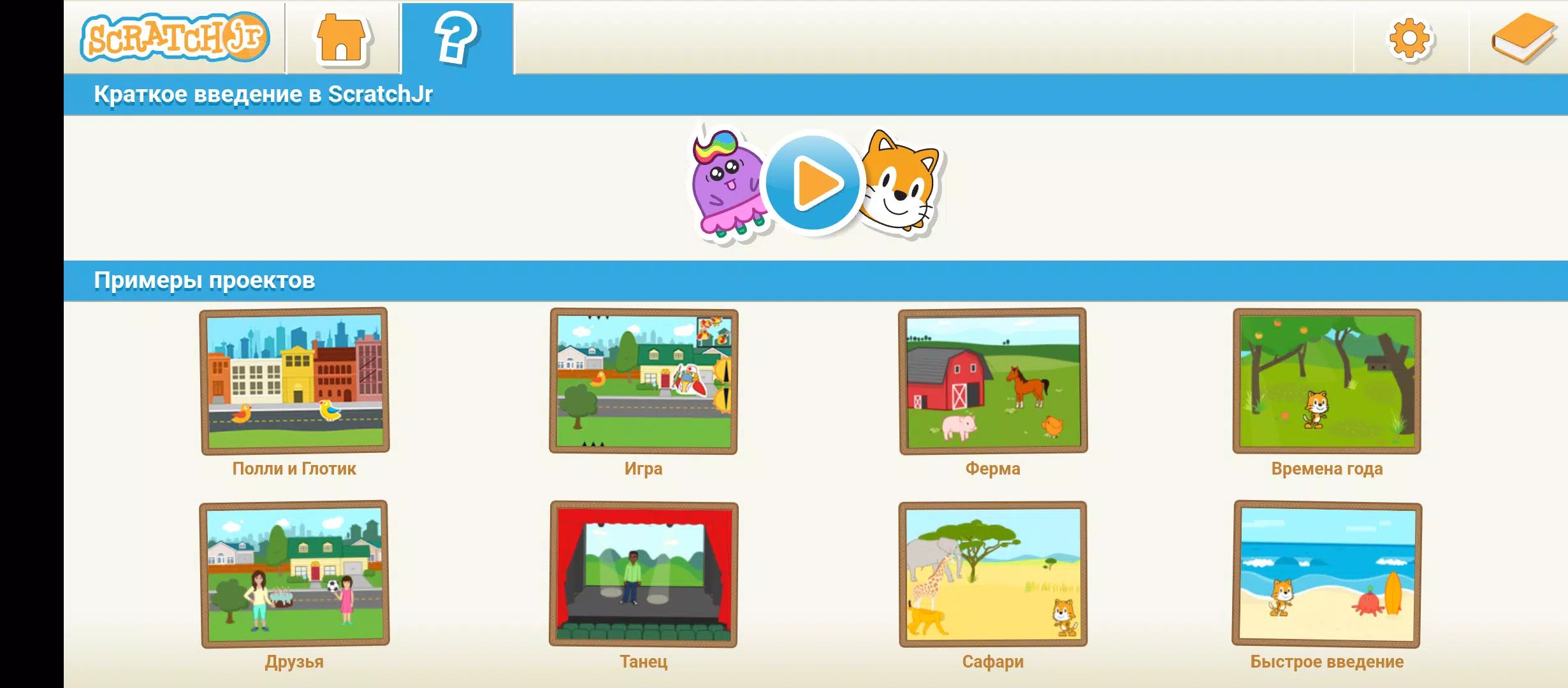 ScratchJr Poliglotiki Pack Screenshots6