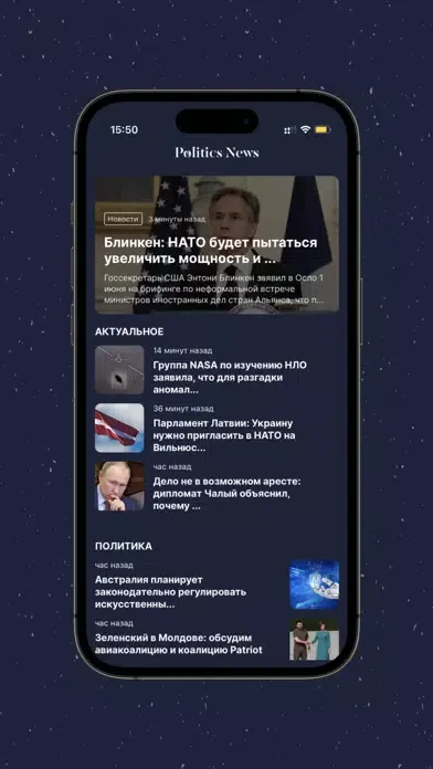 Captures d'écran de Политические Новости