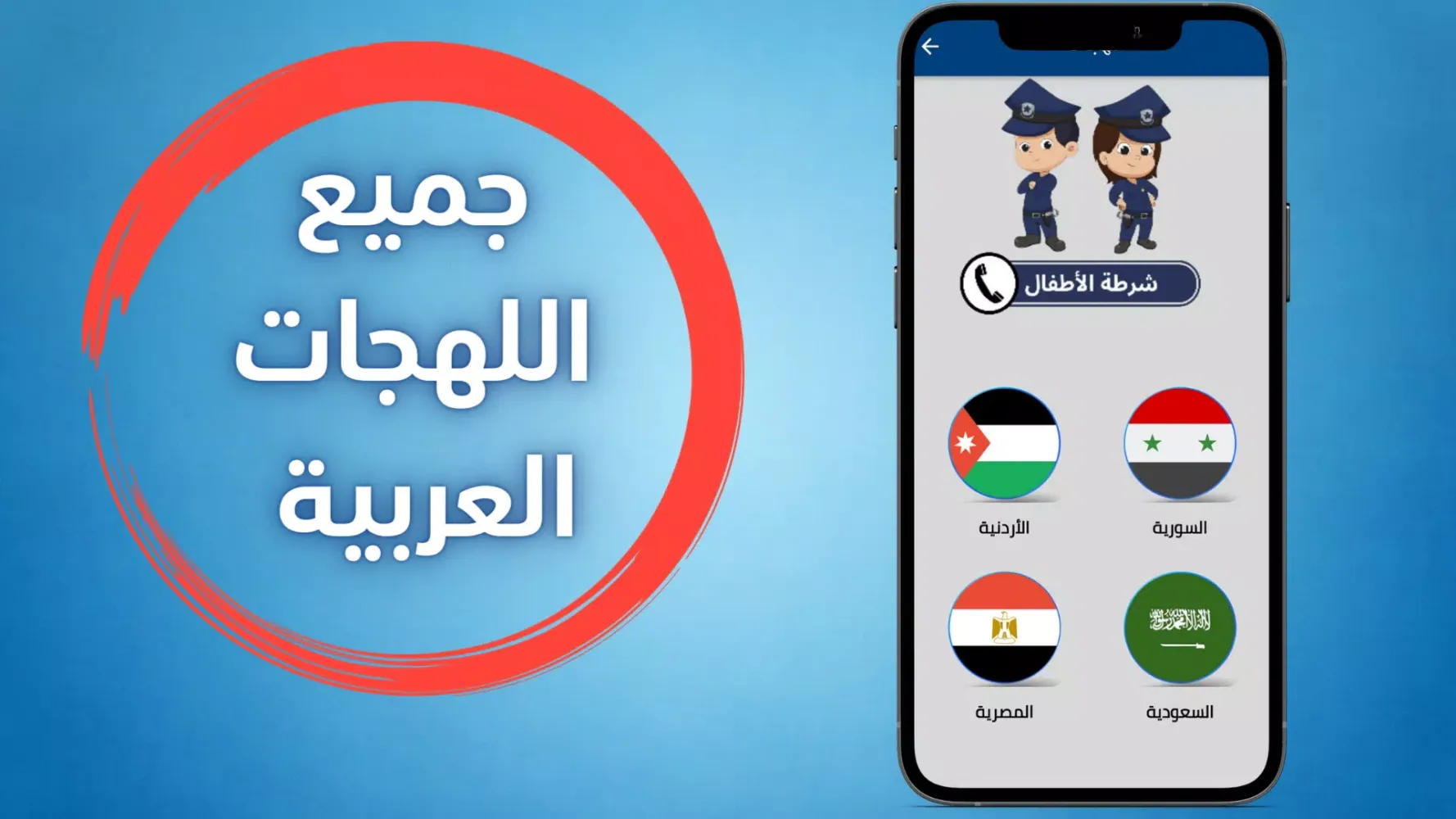 شرطة الاطفال Screenshots
