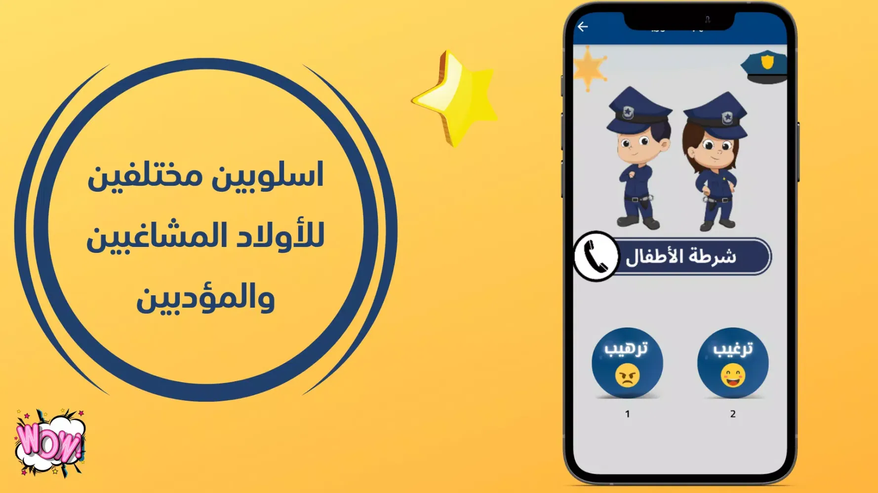 شرطة الاطفال Screenshots