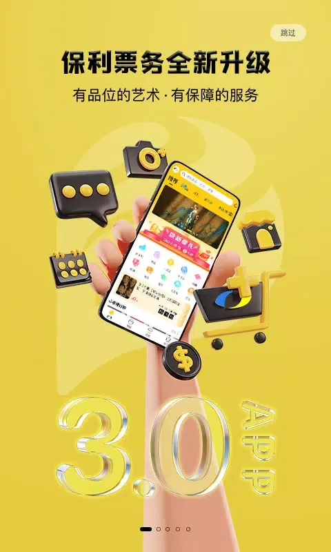 Ảnh chụp màn hình của 保利票务