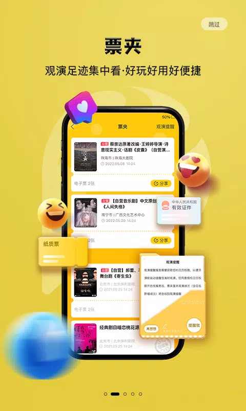 保利票务的應用截圖2