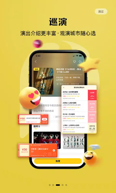 保利票务的應用截圖3