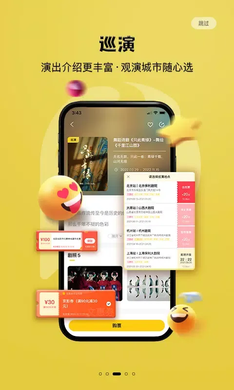 Ảnh chụp màn hình của 保利票务