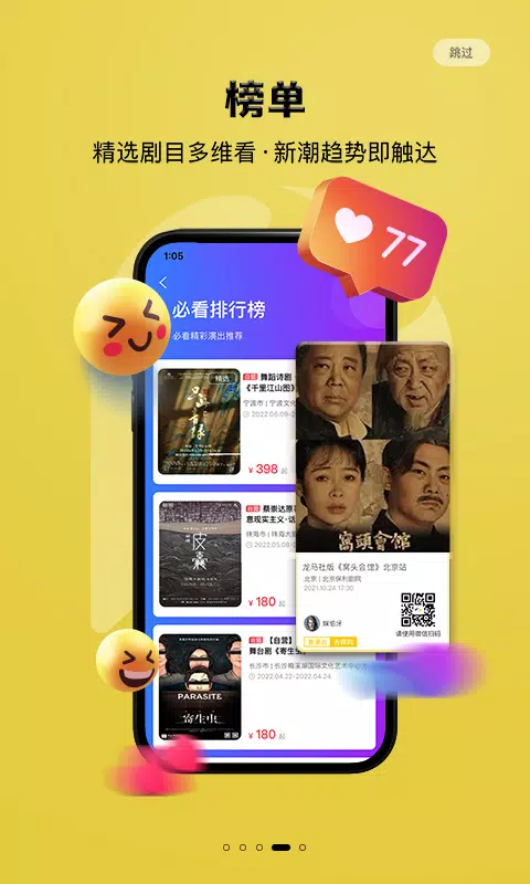 保利票务的應用截圖4