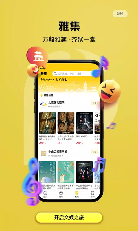 保利票务的應用截圖5