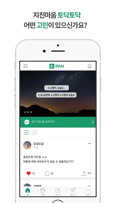 Capturas de pantalla de 토닥토닥 판 - 고민상담