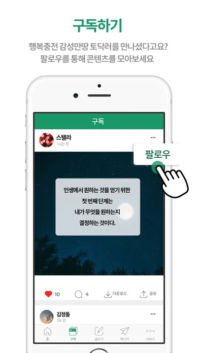 Capturas de pantalla de 토닥토닥 판 - 고민상담