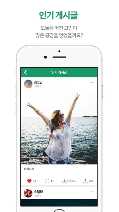 Capturas de pantalla de 토닥토닥 판 - 고민상담