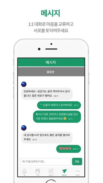 Capturas de pantalla de 토닥토닥 판 - 고민상담