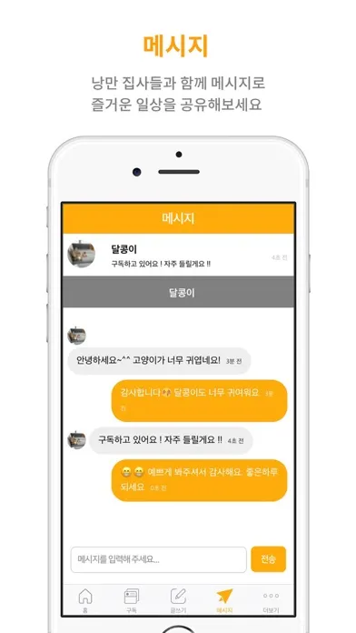 고양이 판 - 낭만 집사 SNS 스크린샷