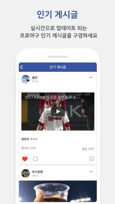 Ảnh chụp màn hình của 프로야구 판 - 야구 9단