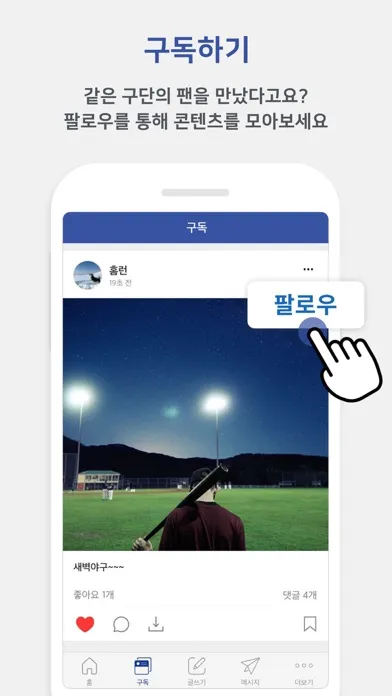 Ảnh chụp màn hình của 프로야구 판 - 야구 9단