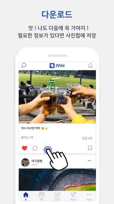 Ảnh chụp màn hình của 프로야구 판 - 야구 9단