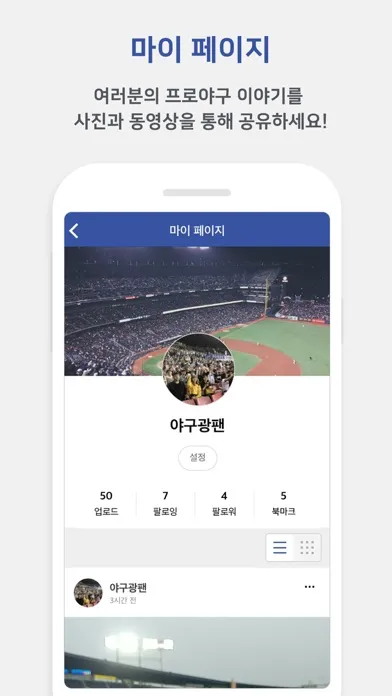 Ảnh chụp màn hình của 프로야구 판 - 야구 9단