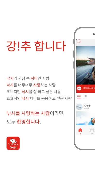 Tangkapan skrin 낚시 판 -  낚시 정보의 모든 것