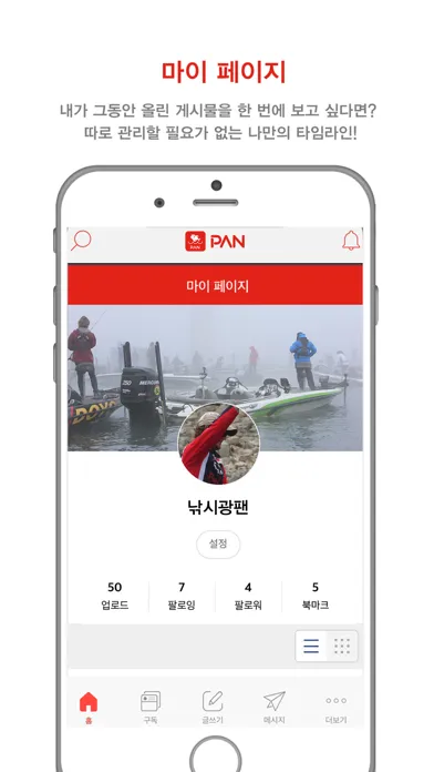 Tangkapan skrin 낚시 판 -  낚시 정보의 모든 것