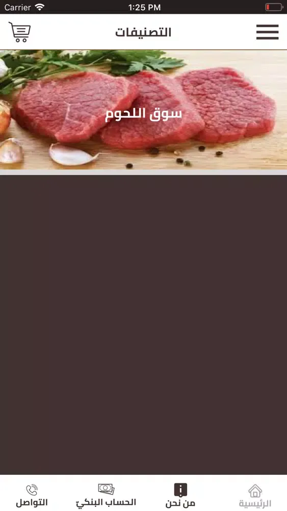 أبو سطام للذبائح スクリーンショット