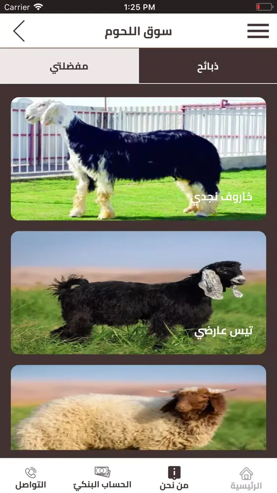 أبو سطام للذبائح スクリーンショット