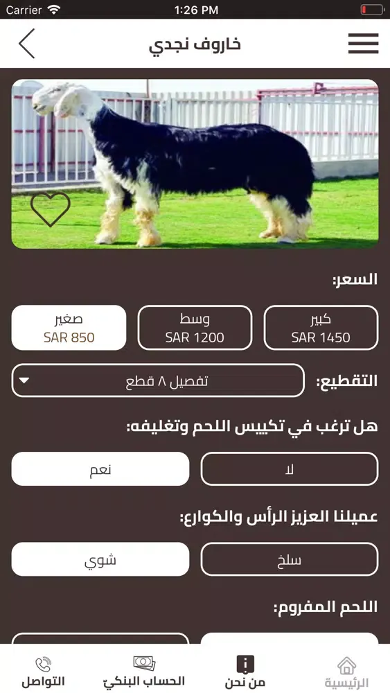 أبو سطام للذبائح スクリーンショット