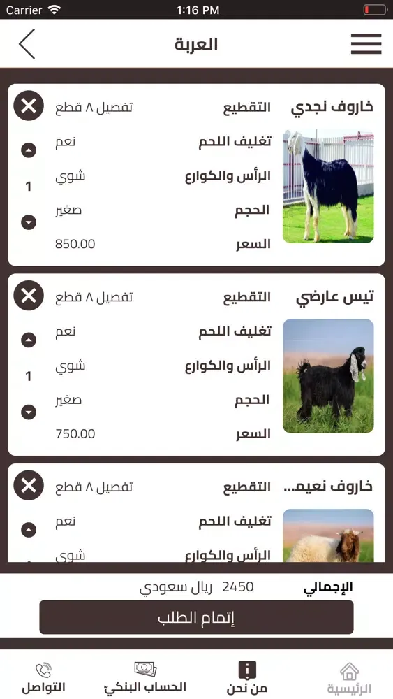 أبو سطام للذبائح スクリーンショット