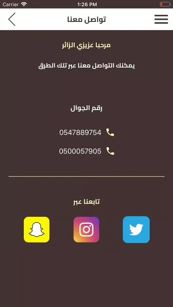 أبو سطام للذبائح スクリーンショット