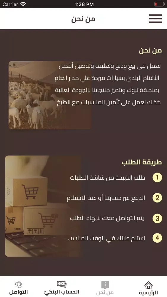أبو سطام للذبائح スクリーンショット