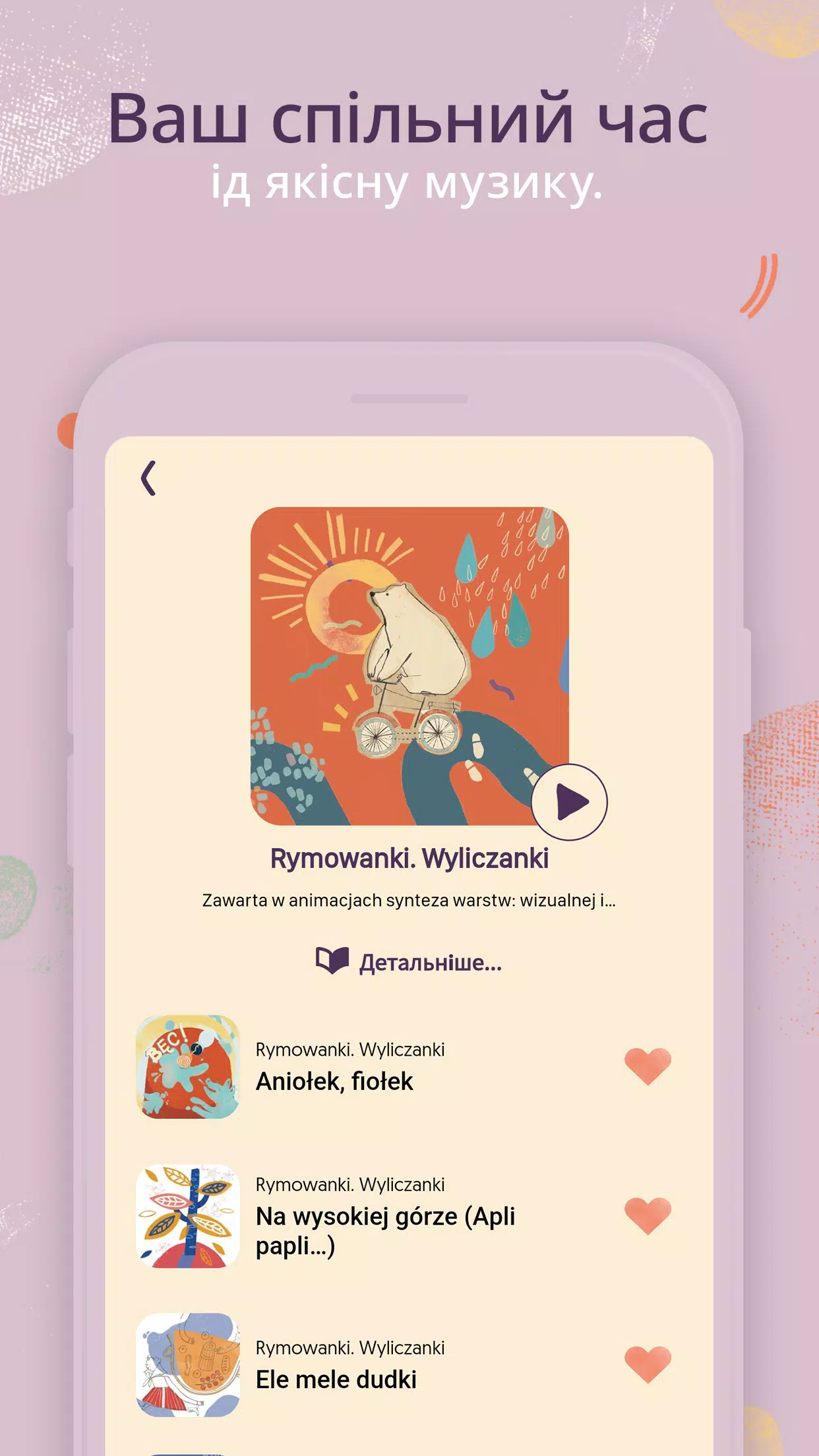 pomelody для України Screenshots