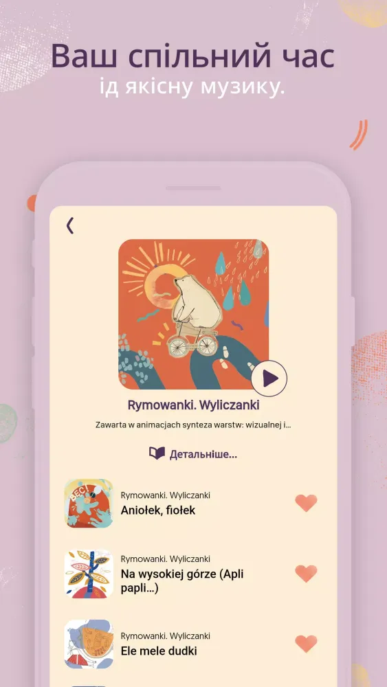 pomelody для України應用截圖