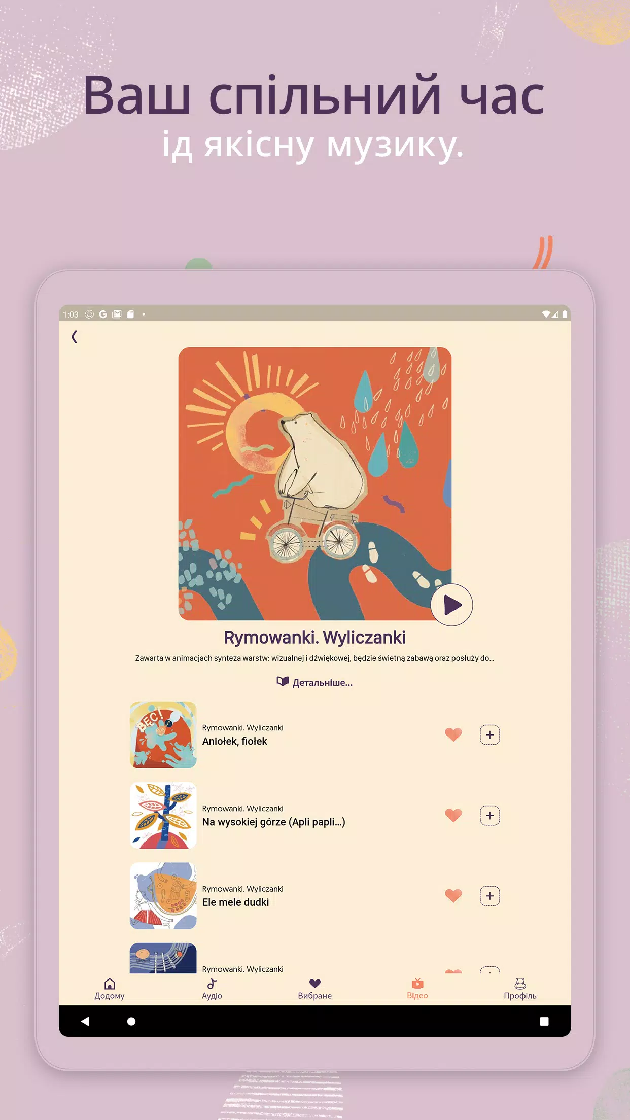 pomelody для України Screenshots