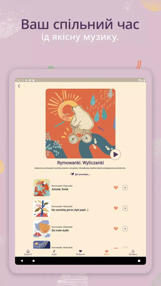 pomelody для України應用截圖
