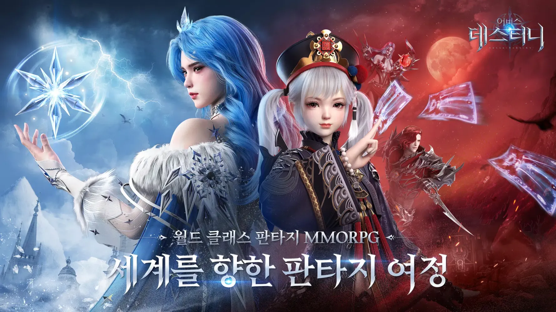 Ảnh chụp màn hình của 어비스: 데스티니