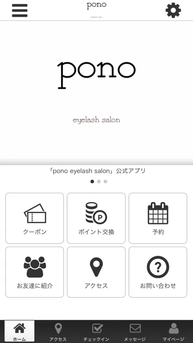 pono eyelash salon 公式アプリ سکرین شاٹس